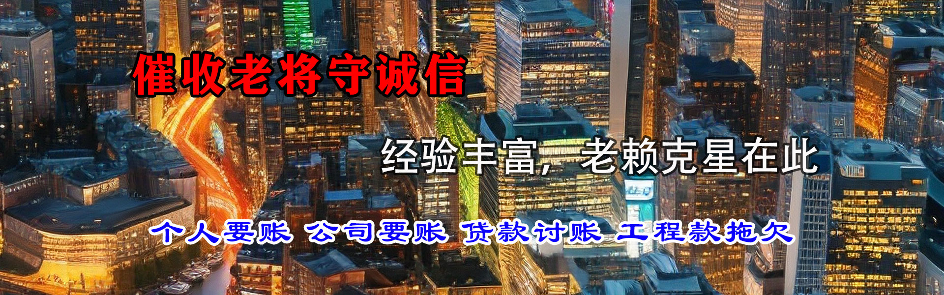 龙泉驿腾速达要账公司