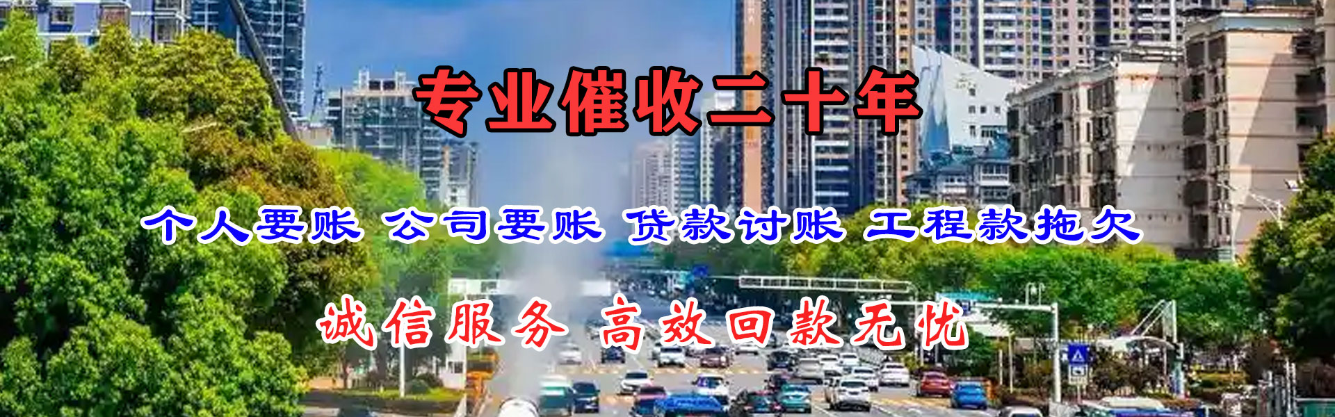 龙泉驿追债公司